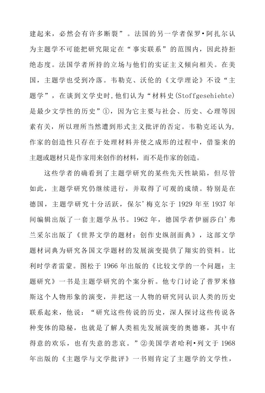 主题学比较文学理论概要.docx_第2页