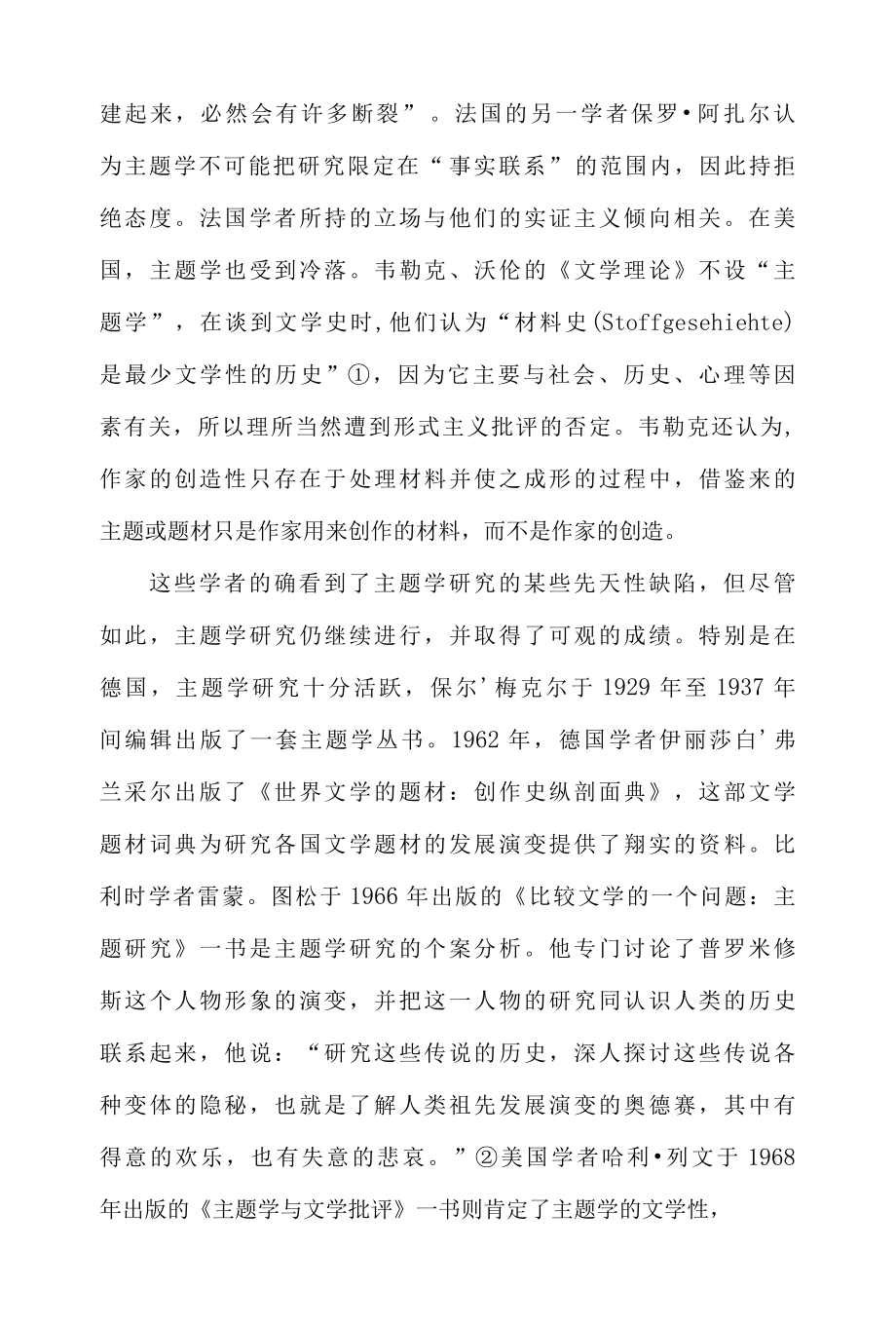 主题学比较文学理论概要.docx_第3页