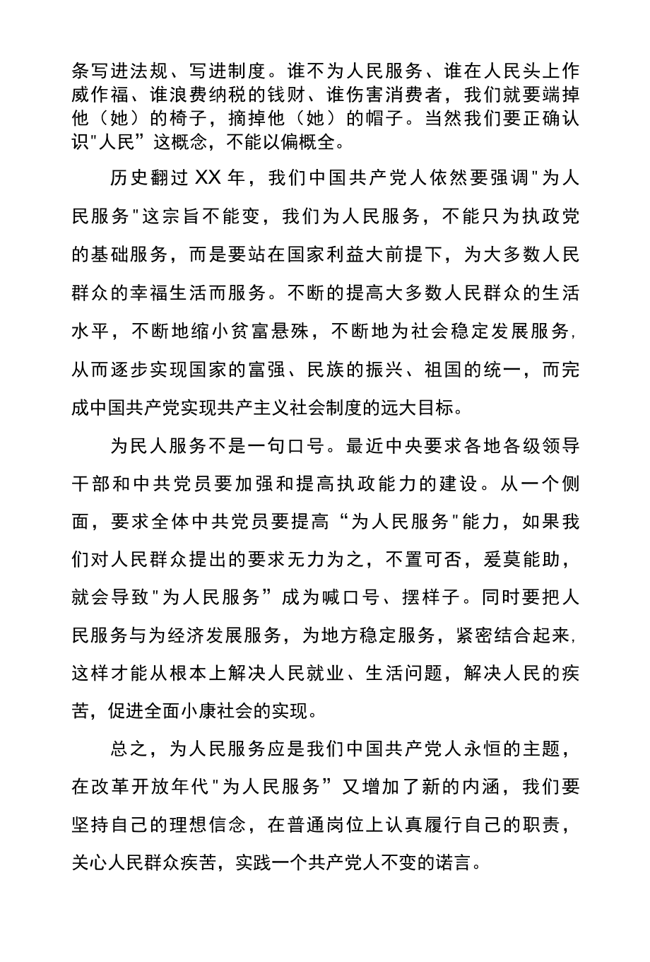 为人民服务心得体会参考模板一.docx_第2页