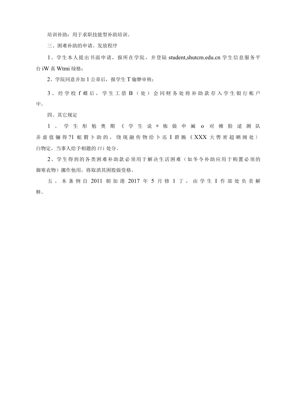 XXXX大学本、专科生困难补助实施办法.docx_第2页