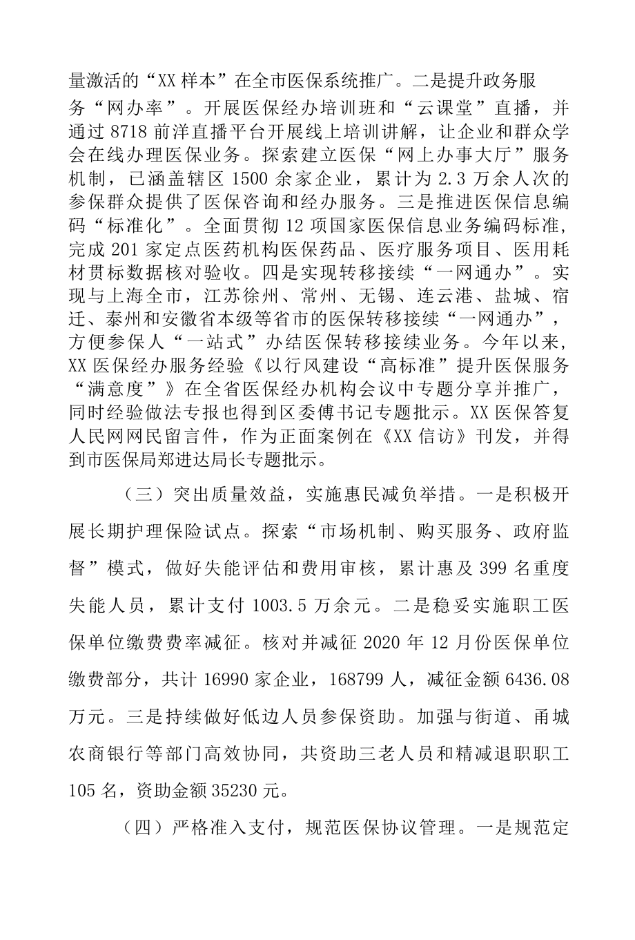 XX区医疗保障局2022年工作总结及2022年工作计划.docx_第2页