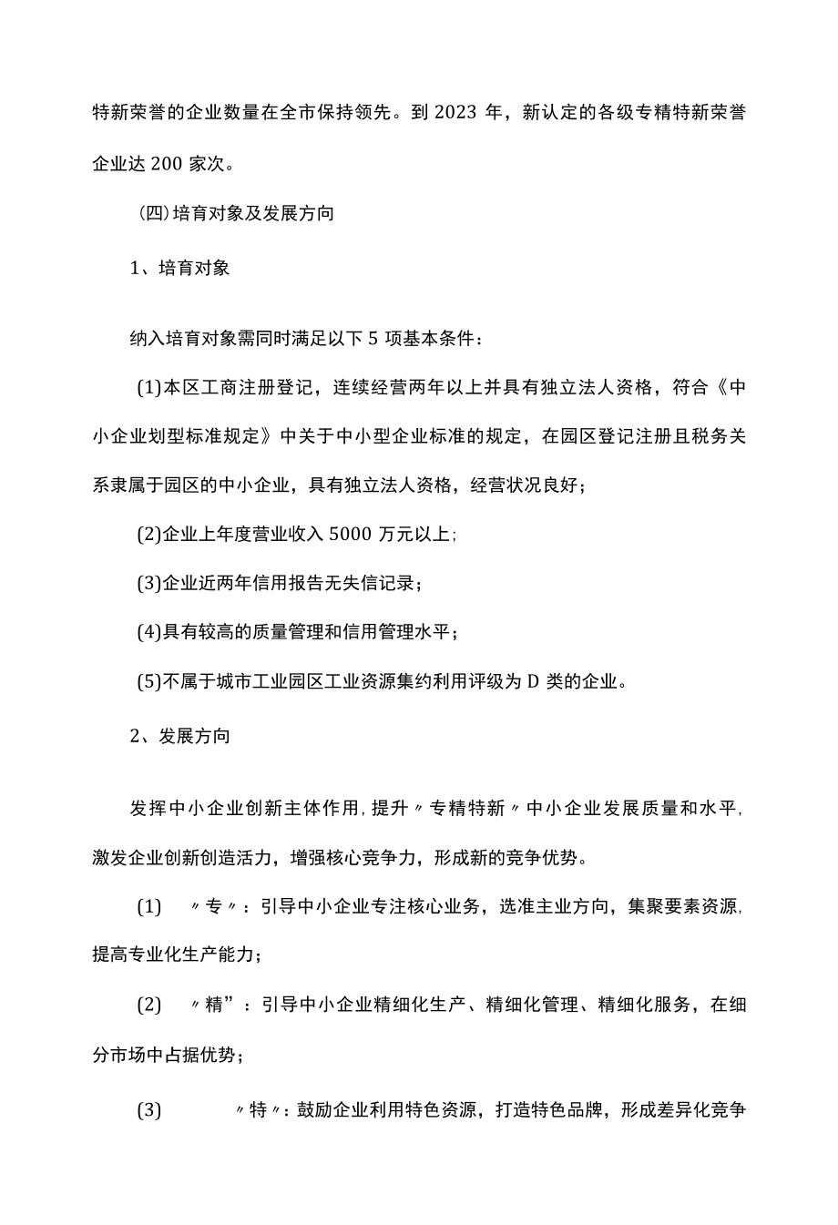 专精特新小巨人企业培育三年行动计划.docx_第2页