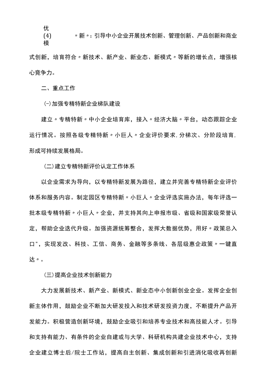 专精特新小巨人企业培育三年行动计划.docx_第3页