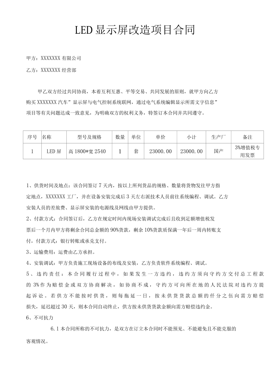 LED显示屏改造项目合同.docx_第1页