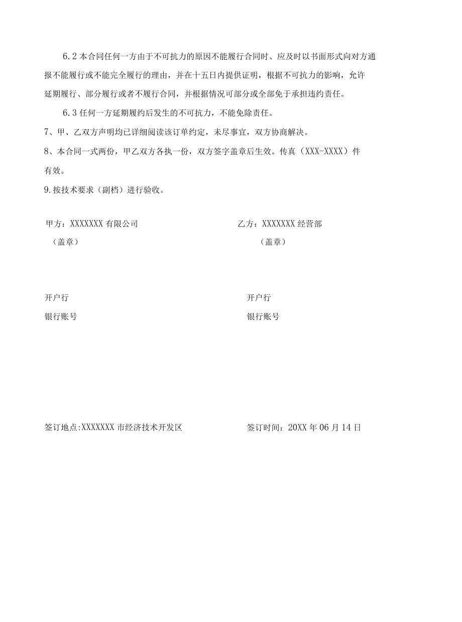 LED显示屏改造项目合同.docx_第2页