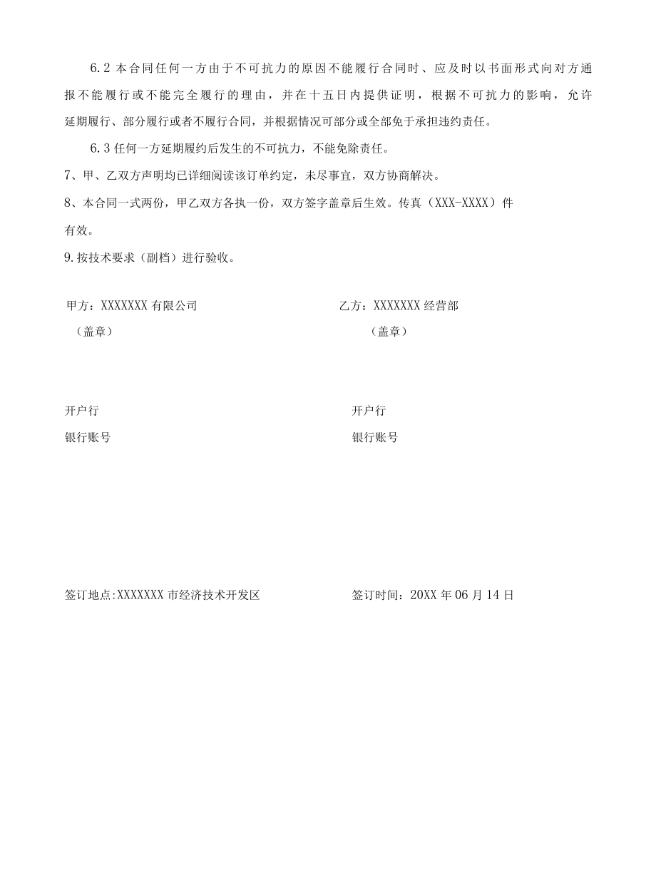 LED显示屏改造项目合同.docx_第3页