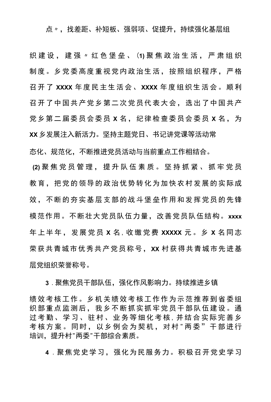 乡镇2022年上半年工作总结及下半年工作打算.docx_第2页