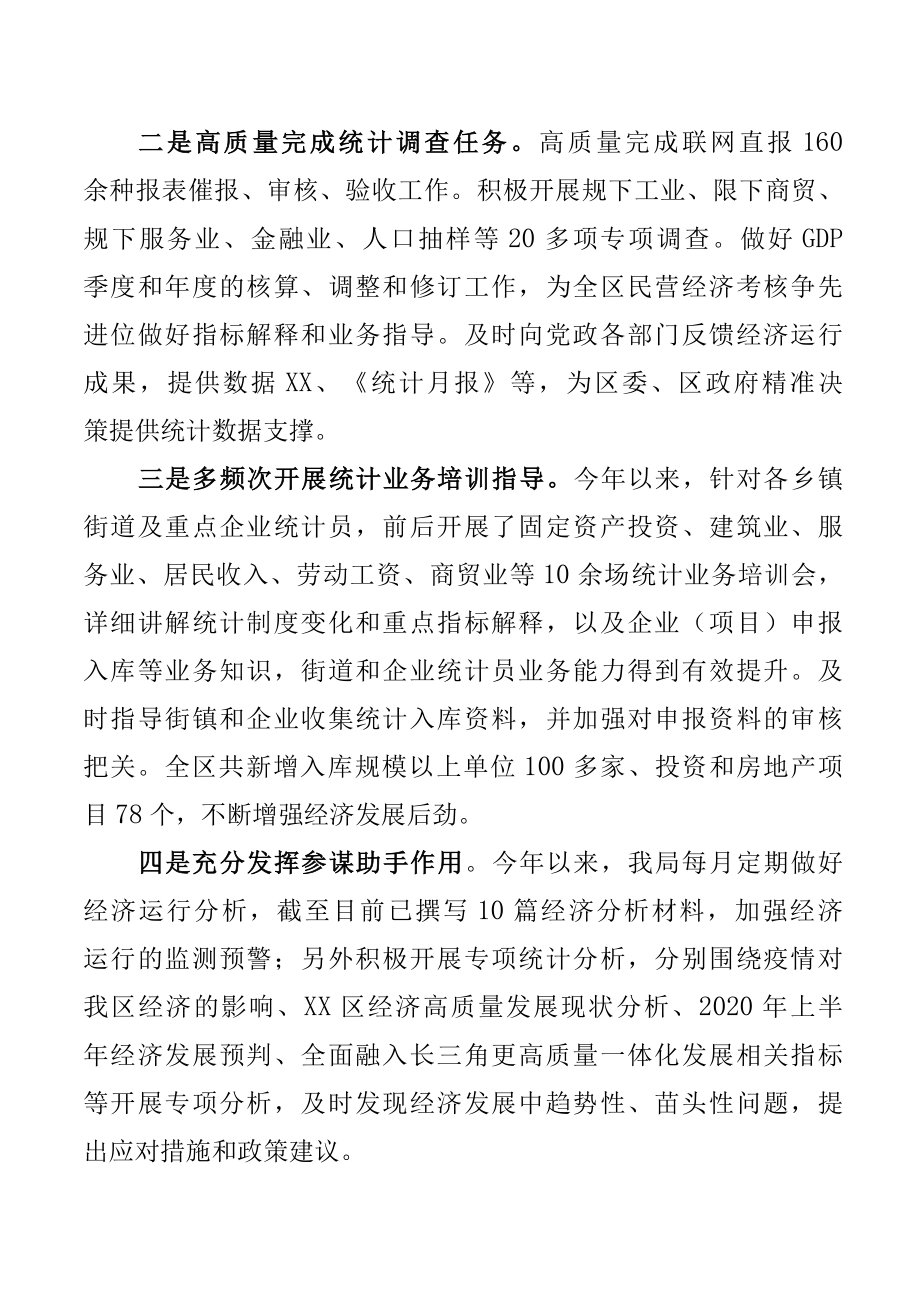 XX区统计局2022年工作总结001.docx_第2页