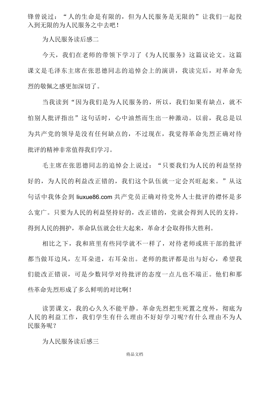 为人民服务读后感范文..docx_第2页