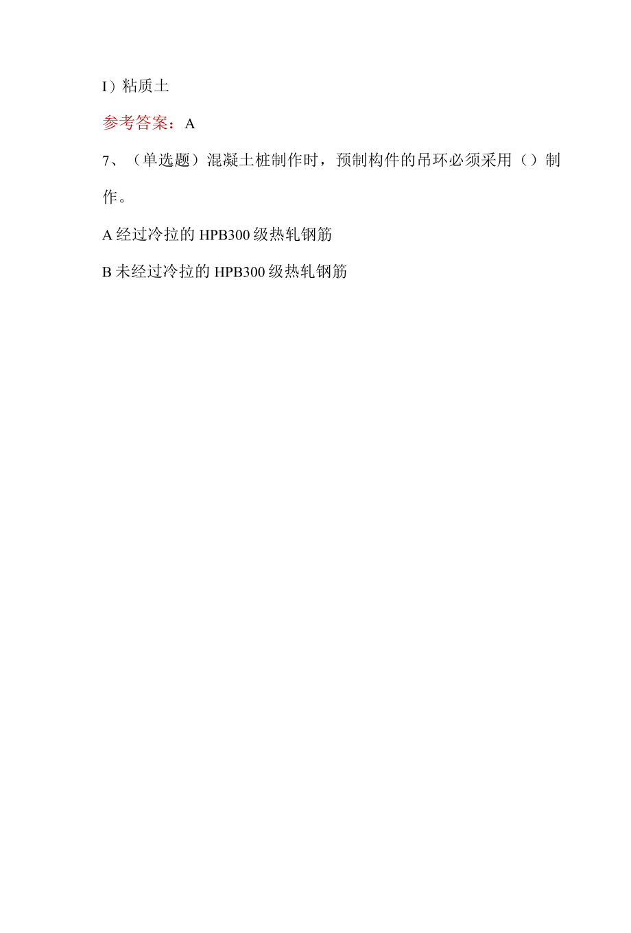 2022注册二级建造师市政管理与实务模拟100题答案版.docx_第3页