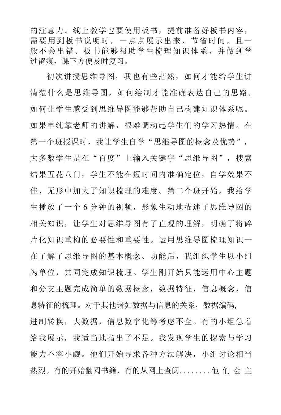 B9教师反思.docx_第2页