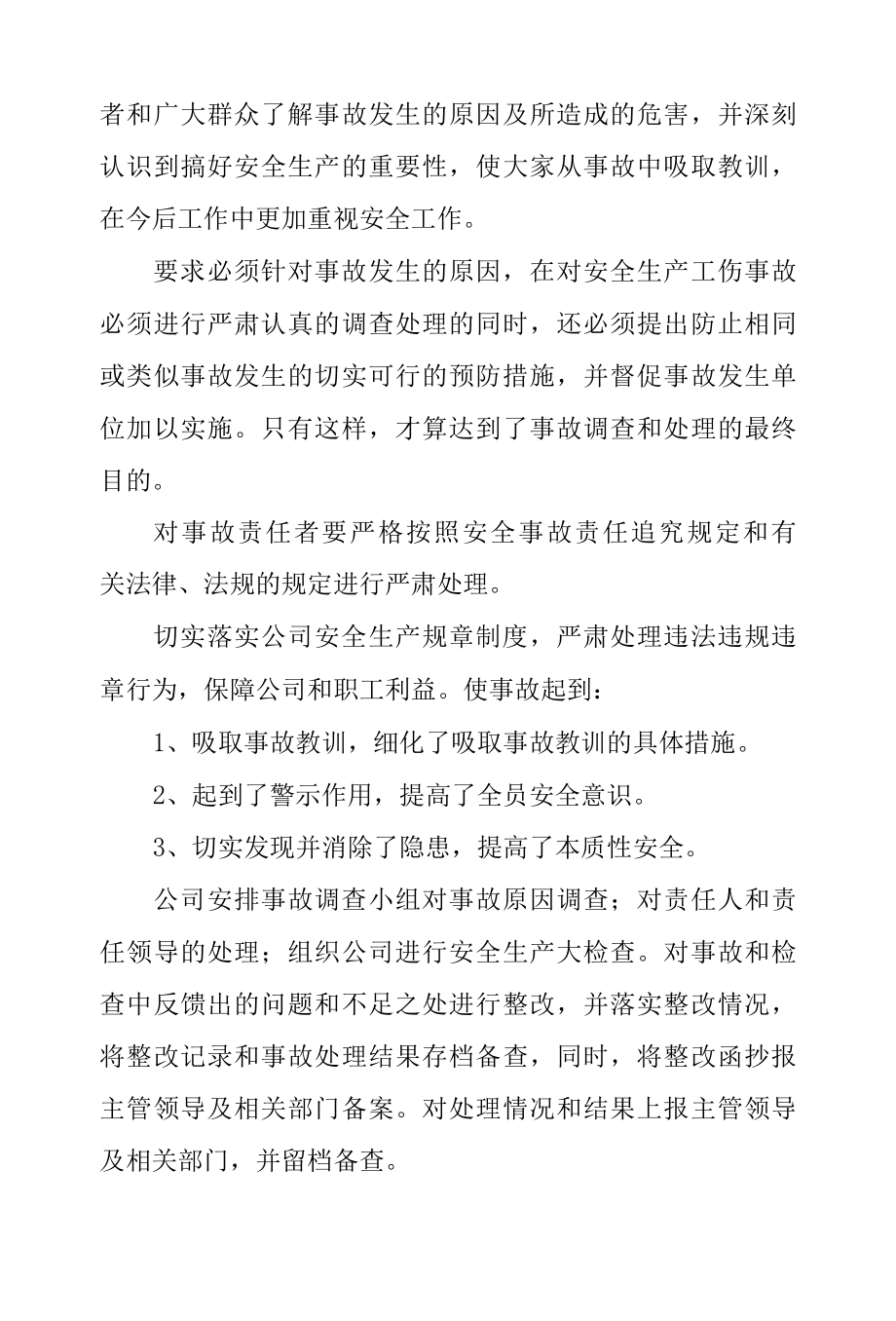 事故处理结果备案制度.docx_第2页