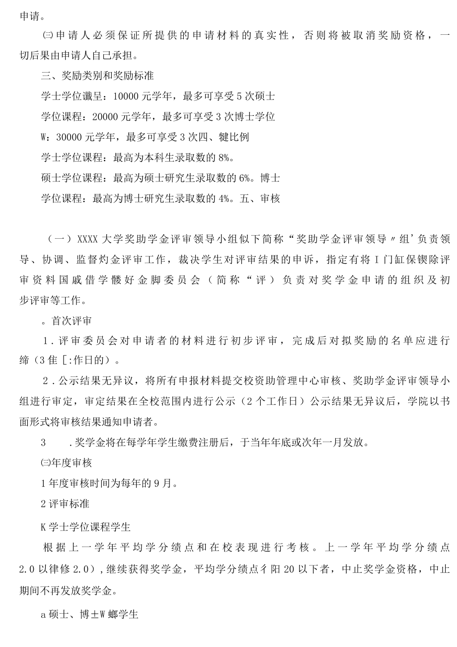 XXXX大学国际学生一带一路奖学金实施细则.docx_第2页