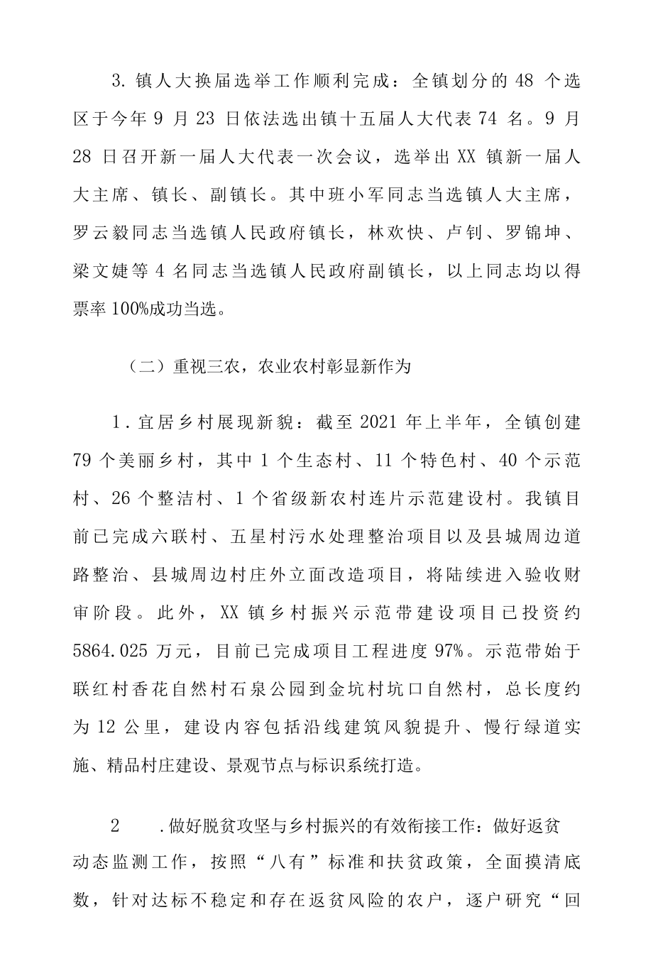 XX镇2022年与十三五工作总结及2022年和未来五年工作计划.docx_第2页