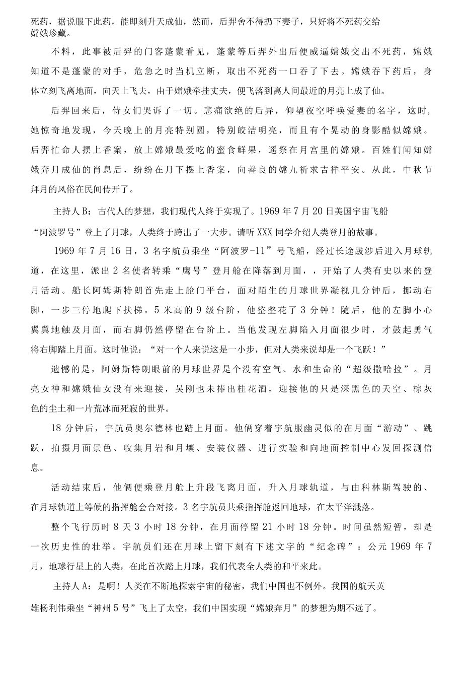 中秋节主题活动方案 5.docx_第2页