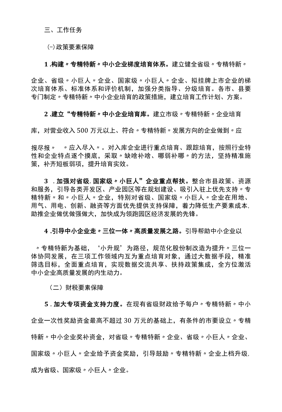 专精特新中小企业培育工作方案.docx_第2页