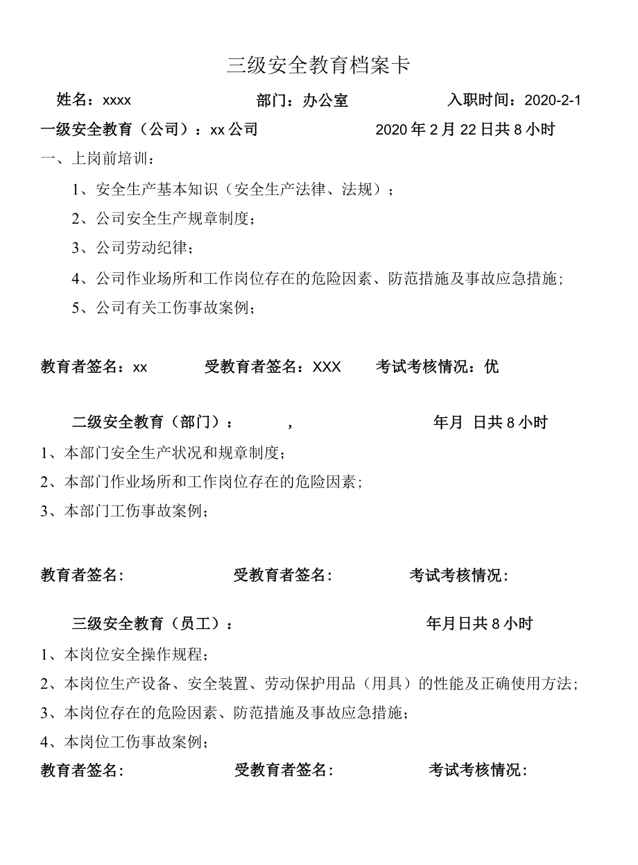 三级安全教育档案卡.docx_第1页