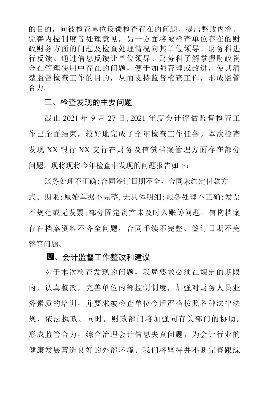 XX县财政局2022年度会计评估监督检查工作总结.docx_第3页