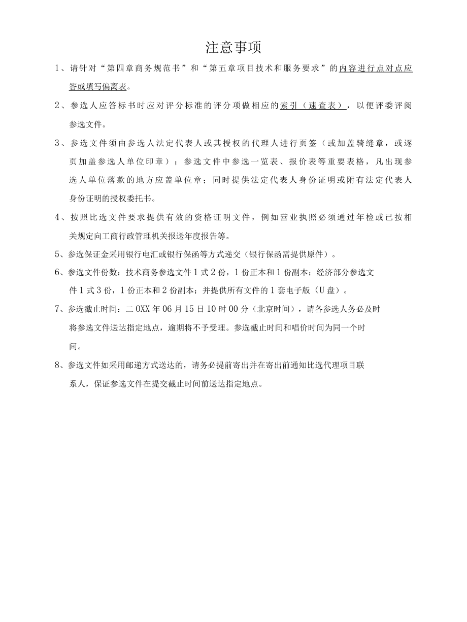 DDOS攻击防护外包技术服务采购项目综合服务比选文件.docx_第2页