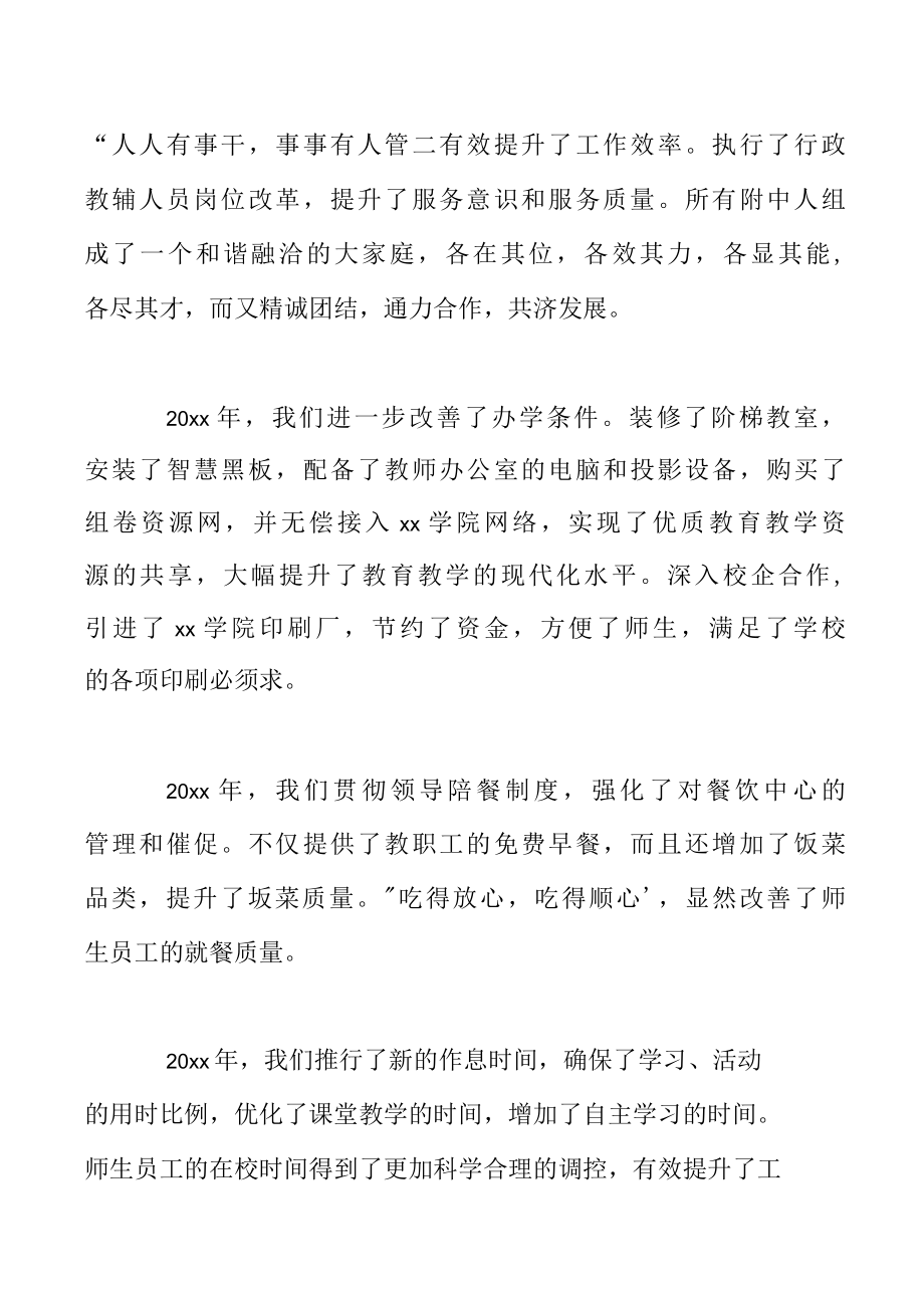 中学校长在20222022年度年终总结大会上的讲话.docx_第2页