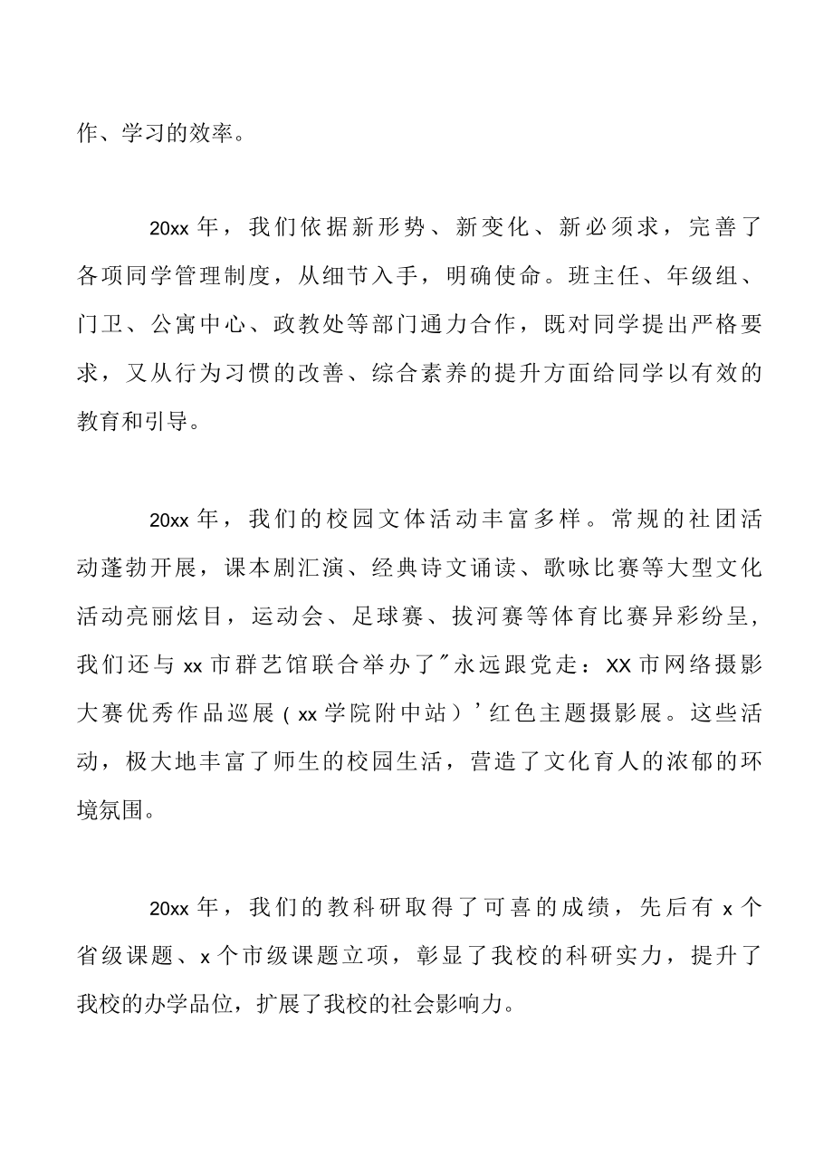 中学校长在20222022年度年终总结大会上的讲话.docx_第3页