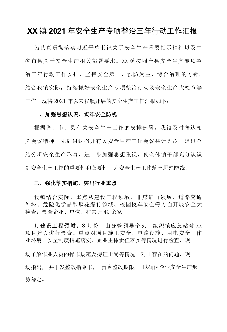 XX镇2022年安全生产专项整治三年行动工作汇报.docx_第1页