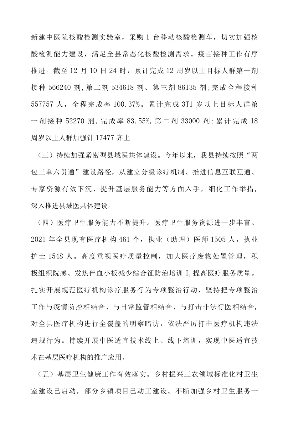 XX县卫健委2022年度工作总结及2022年度工作打算.docx_第2页