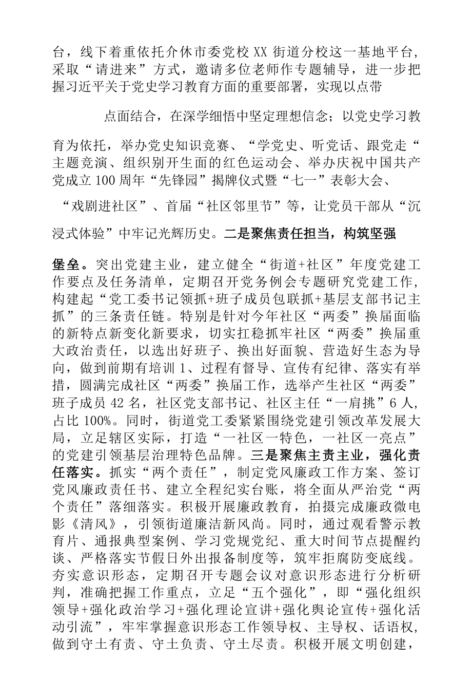 XX街道党工委XX街道办事处2022年工作总结及2022年工作计划.docx_第2页