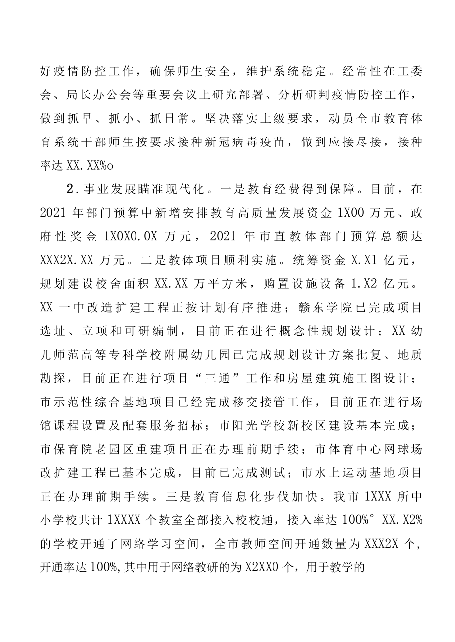 XX市教育体育局2022年上半年工作总结及下半年工作计划.docx_第2页