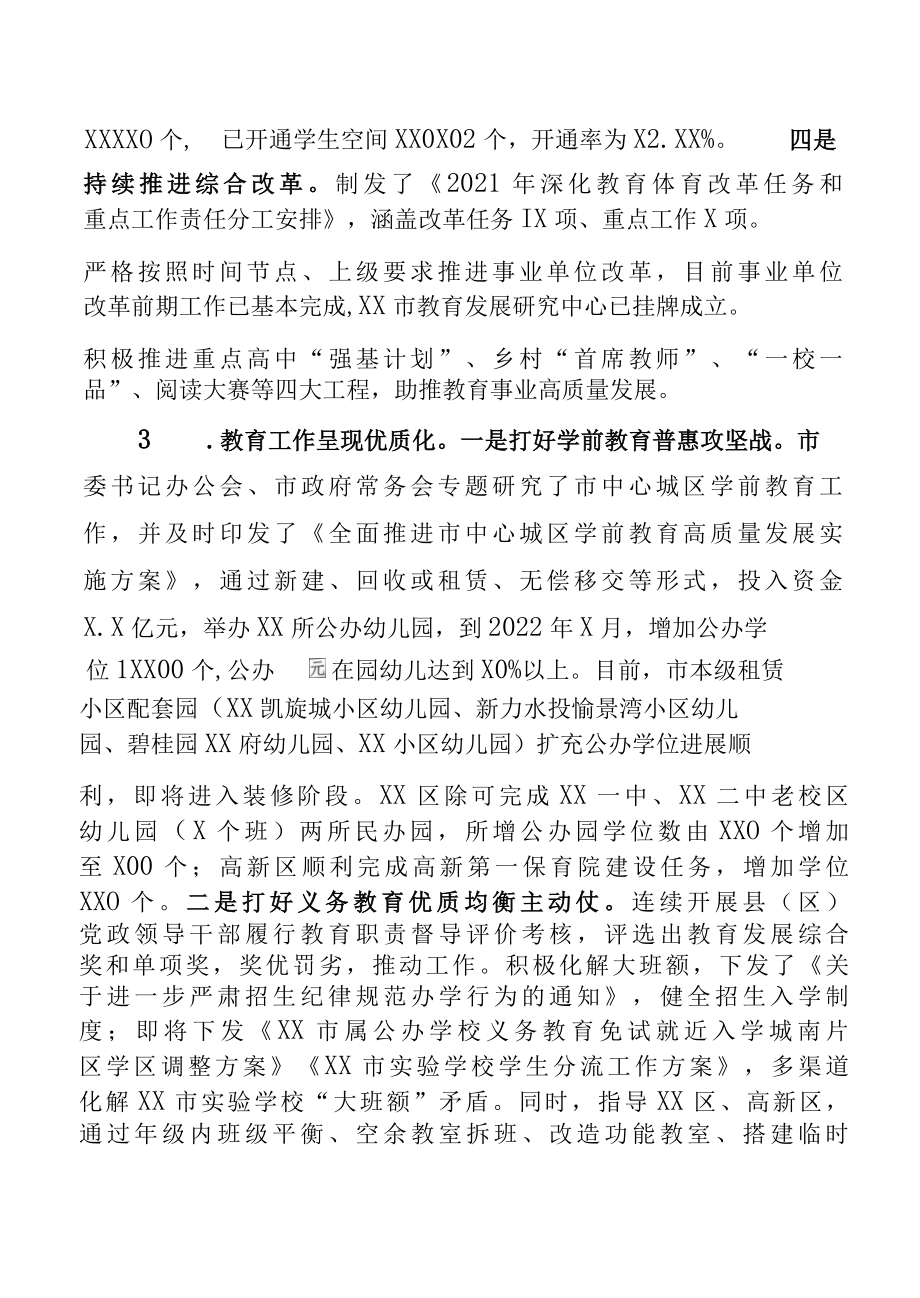 XX市教育体育局2022年上半年工作总结及下半年工作计划.docx_第3页