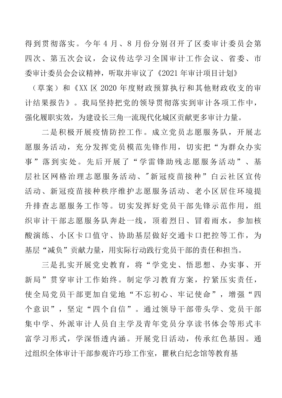 XX区审计局2022年度工作总结和2022年度工作思路安排.docx_第2页