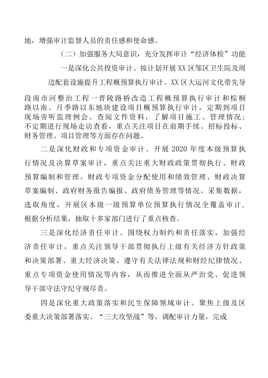 XX区审计局2022年度工作总结和2022年度工作思路安排.docx_第3页