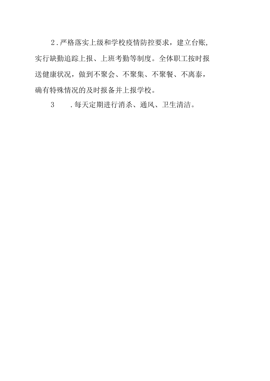 XXXX大学图书馆疫情防控方案.docx_第2页