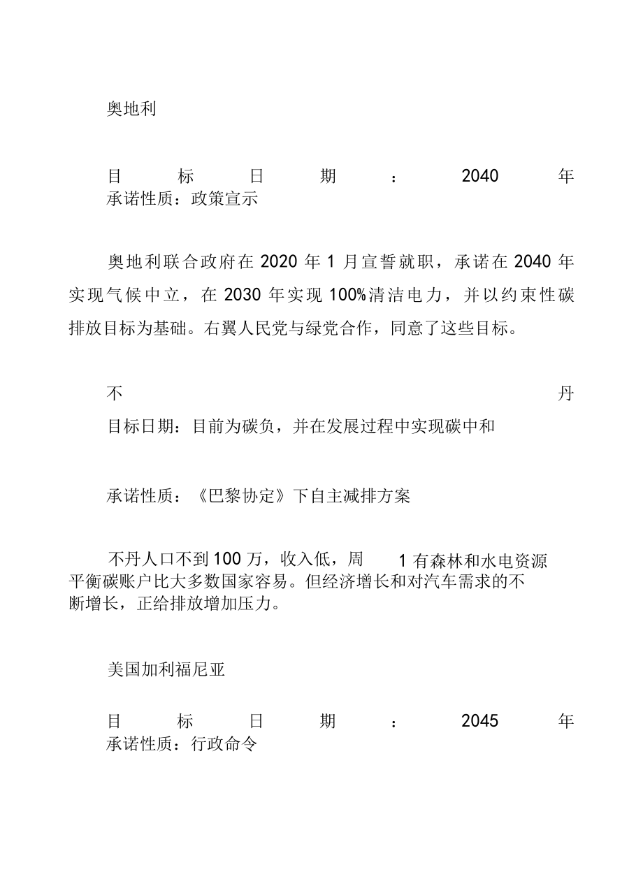 世界各国碳中和净零排放时间表、规划与路径.docx_第2页