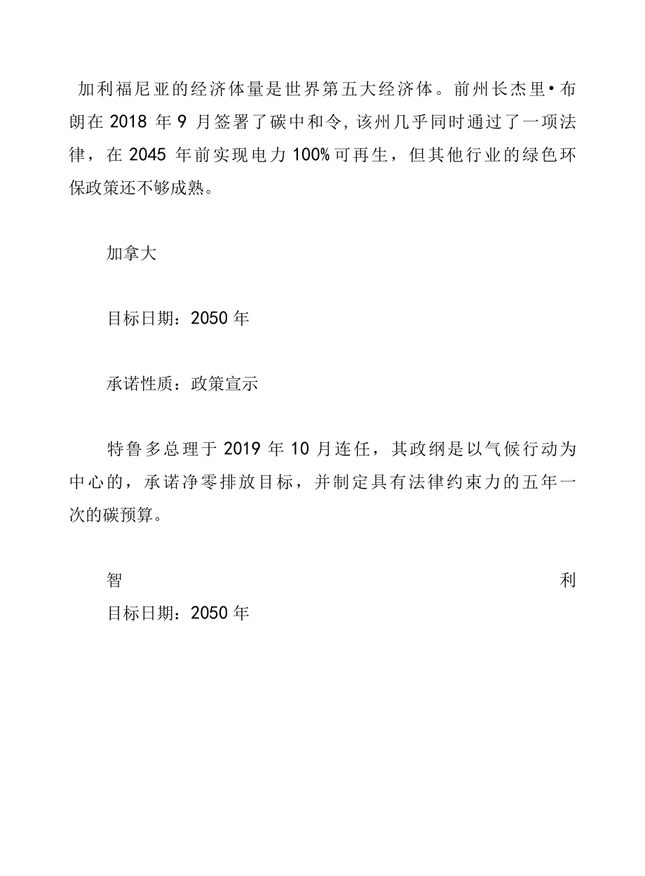 世界各国碳中和净零排放时间表、规划与路径.docx_第3页