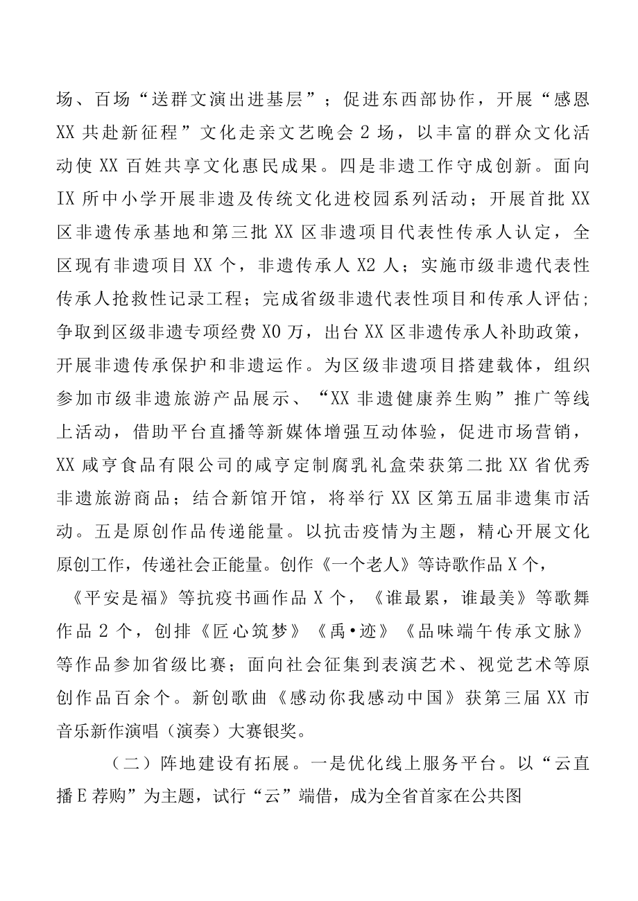 XX区文化广电旅游局2022年度工作总结与2022年度工作思路.docx_第3页