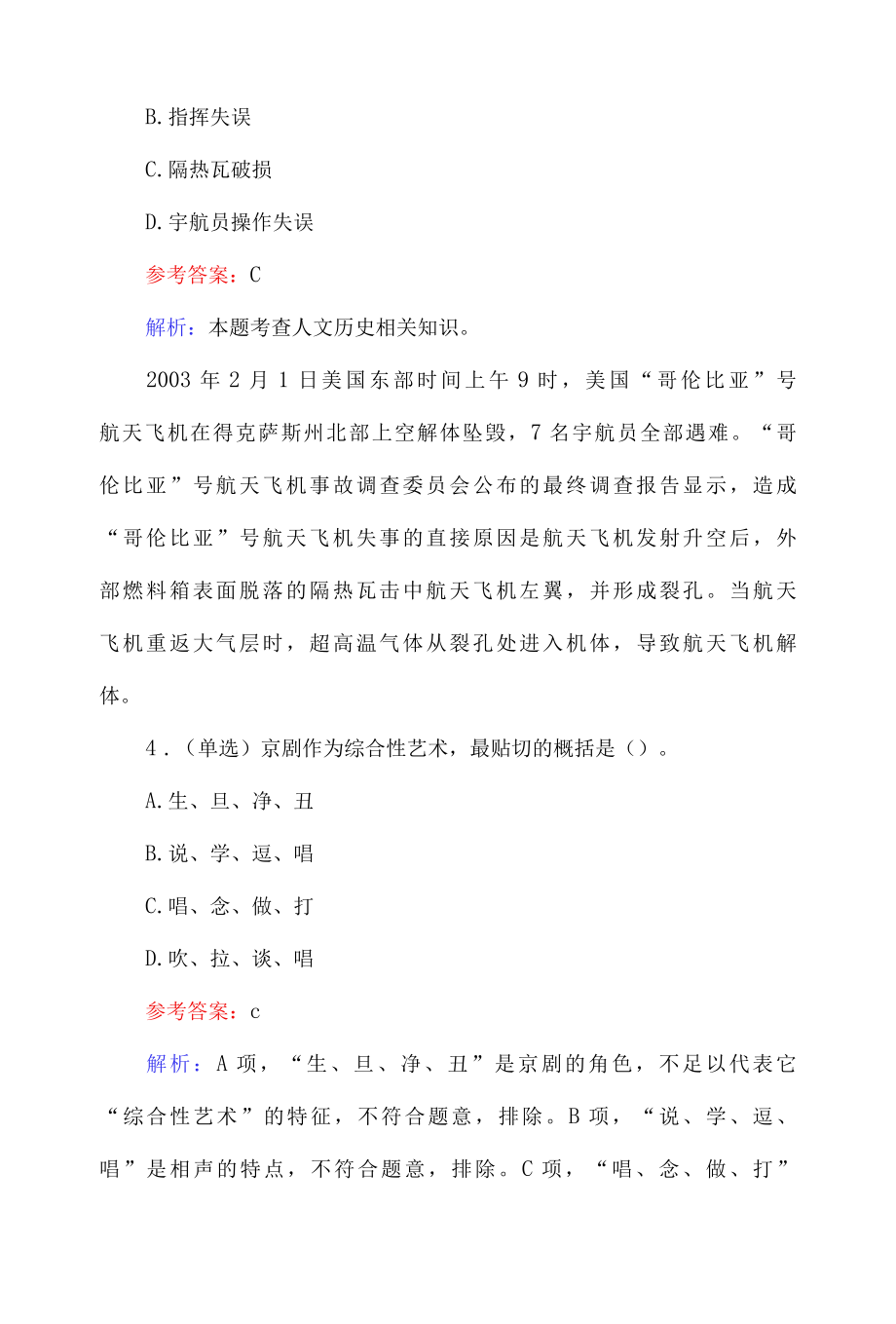 2022辅警考试100题含答案解析.docx_第2页