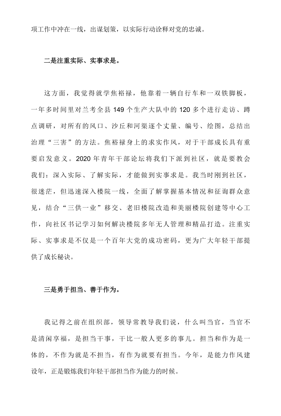 2022能力作风建设年专题研讨学习心得体会发言材料1550字范文稿.docx_第2页