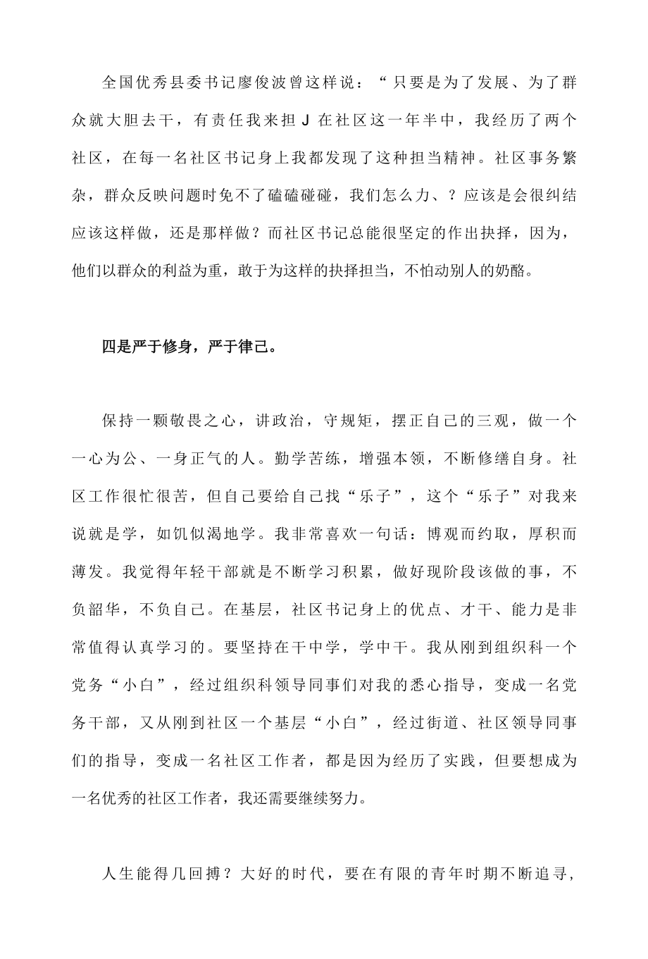 2022能力作风建设年专题研讨学习心得体会发言材料1550字范文稿.docx_第3页