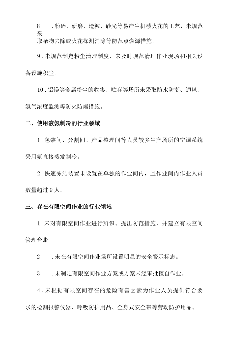 专项生产企业重大事故隐患判定标准2022年版.docx_第2页