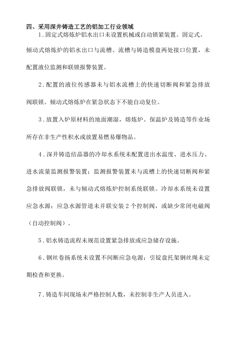 专项生产企业重大事故隐患判定标准2022年版.docx_第3页