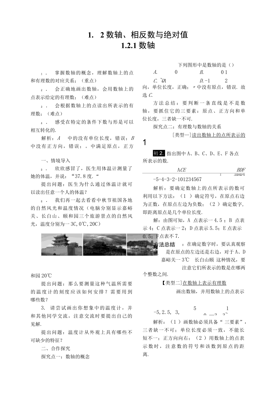 七年级教案数轴1.docx_第1页