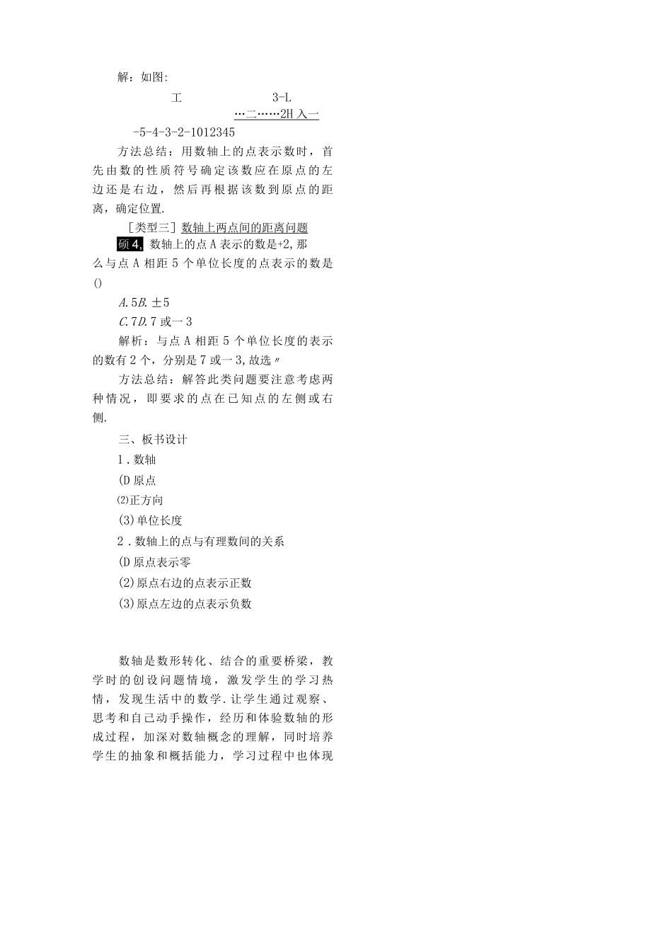 七年级教案数轴1.docx_第2页