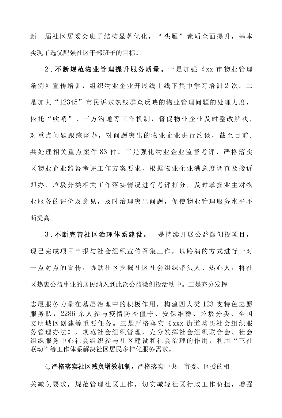 xx街道社区建设20xx年上半年工作总结及下半年工作计划二篇.docx_第2页