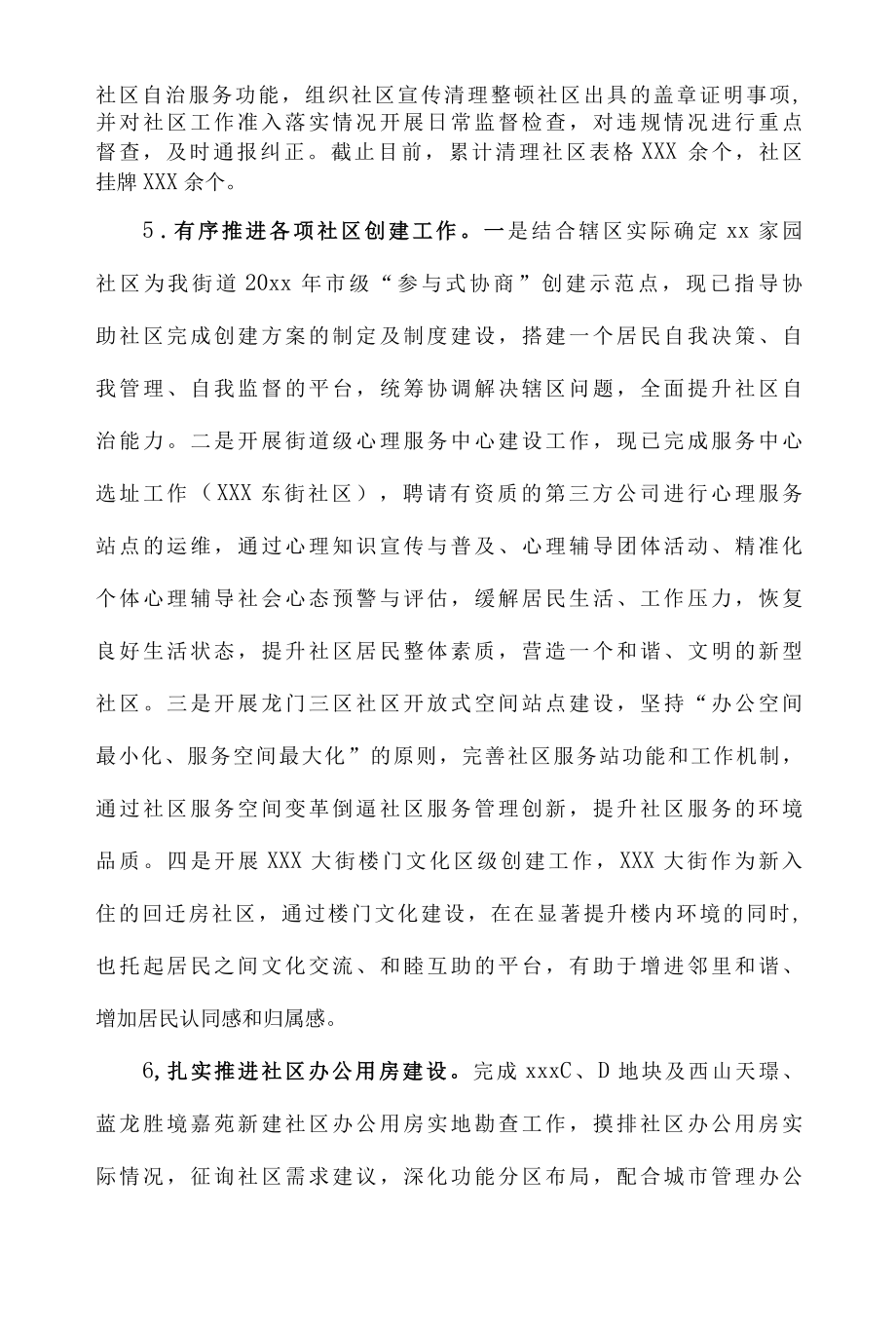 xx街道社区建设20xx年上半年工作总结及下半年工作计划二篇.docx_第3页