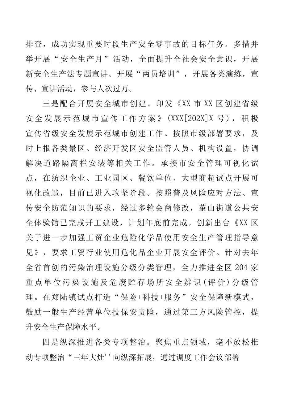 XX区应急管理局2022年工作总结.docx_第2页