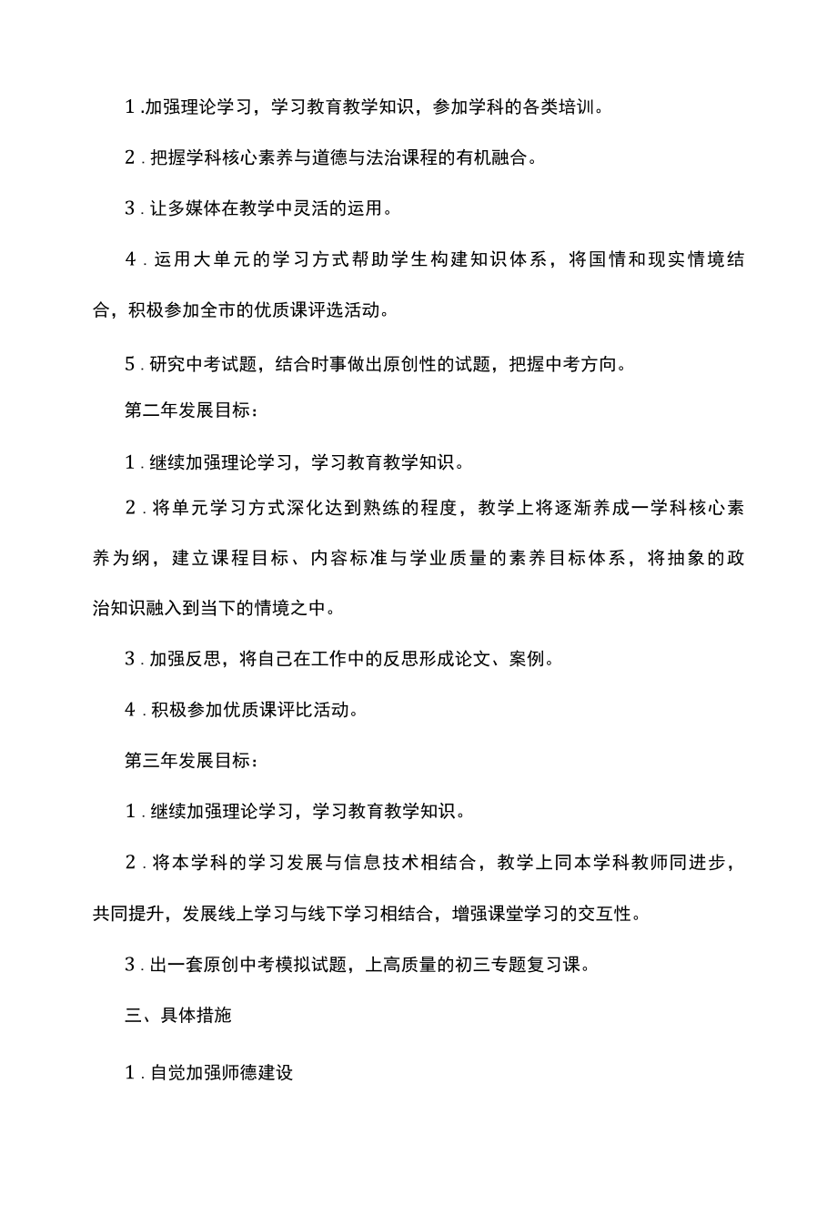 个人三年成长计划.docx_第2页