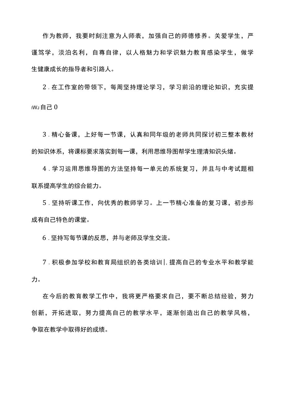 个人三年成长计划.docx_第3页