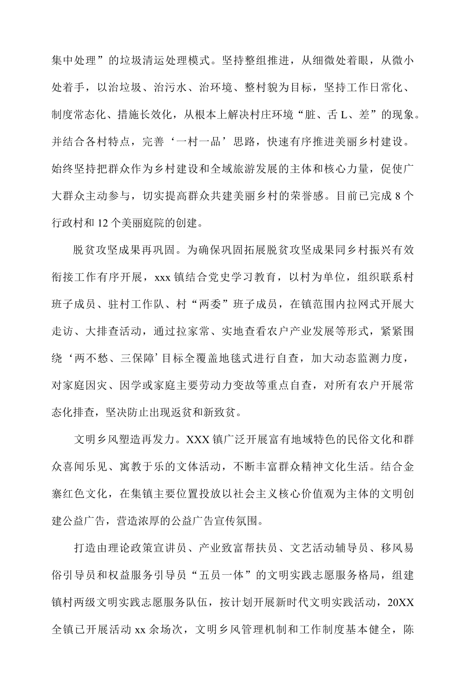 三篇乡镇深化我为群众办实事实践活动总结范文.docx_第2页