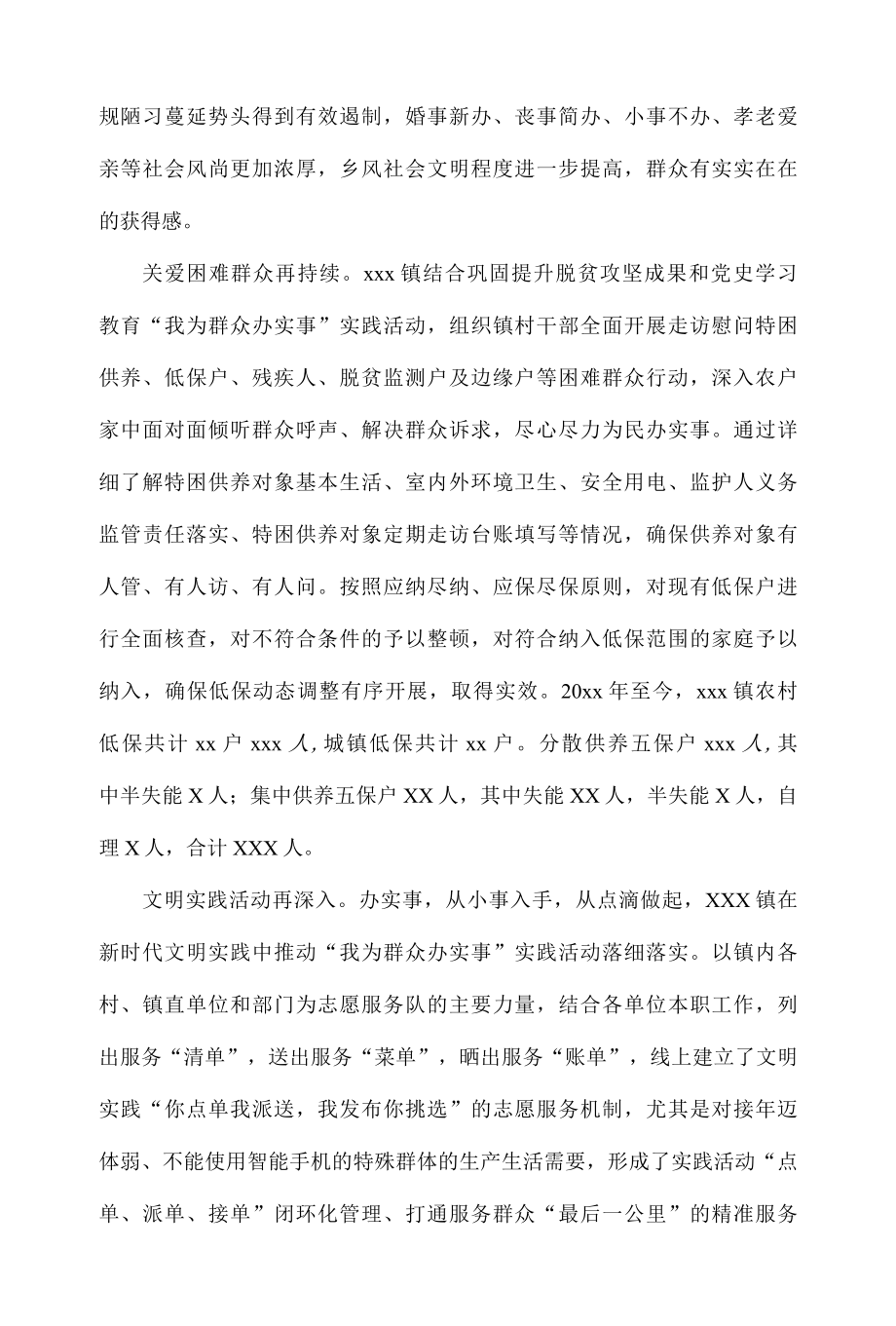 三篇乡镇深化我为群众办实事实践活动总结范文.docx_第3页